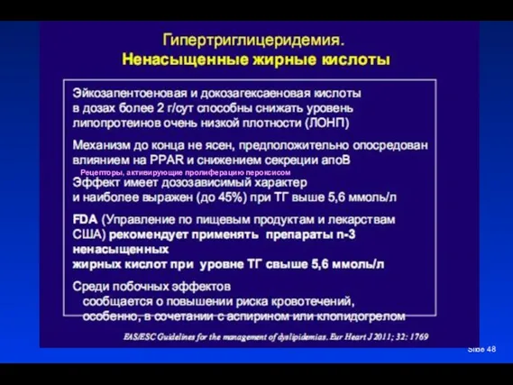 Slide Рецепторы, активирующие пролиферацию пероксисом