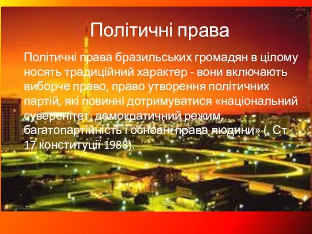 Політичні права Політичні права бразильських громадян в цілому носять традиційний характер