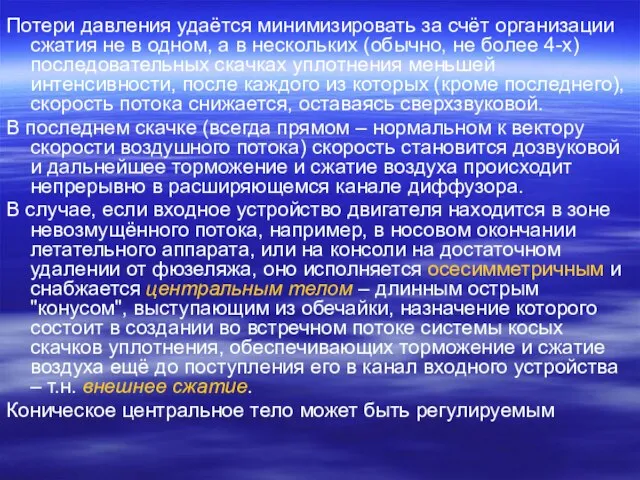 Потери давления удаётся минимизировать за счёт организации сжатия не в одном,