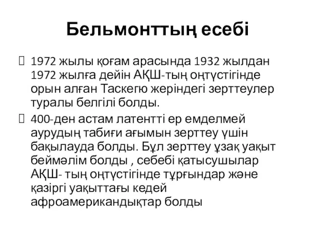 Бельмонттың есебі 1972 жылы қоғам арасында 1932 жылдан 1972 жылға дейін