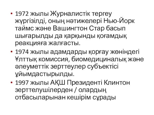 1972 жылы Журналистік тергеу жүргізілді, оның нәтижелері Нью-Йорк таймс және Вашингтон