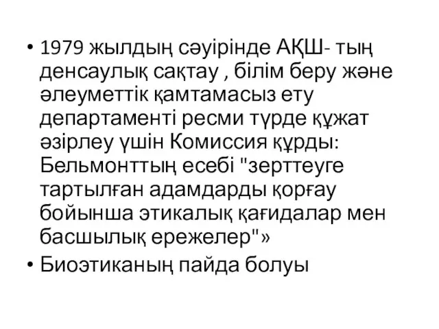 1979 жылдың сәуірінде АҚШ- тың денсаулық сақтау , білім беру және