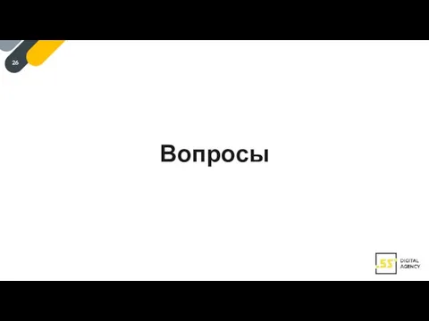 Вопросы