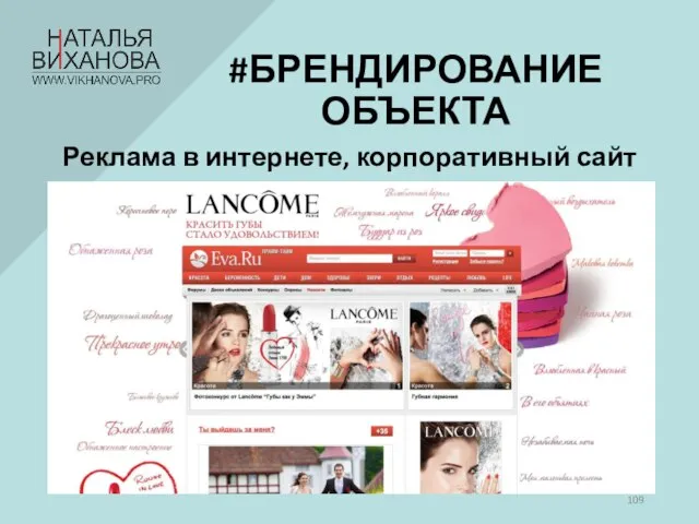 Реклама в интернете, корпоративный сайт #БРЕНДИРОВАНИЕ ОБЪЕКТА