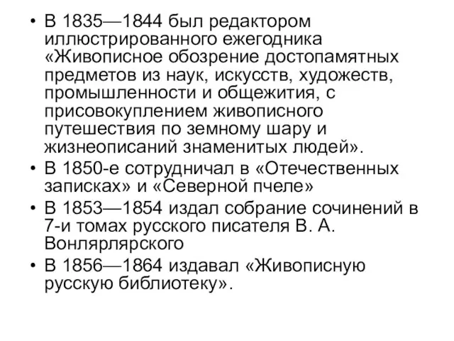 В 1835—1844 был редактором иллюстрированного ежегодника «Живописное обозрение достопамятных предметов из