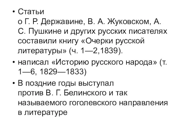 Статьи о Г. Р. Державине, В. А. Жуковском, А. С. Пушкине