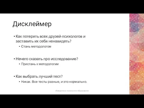 Дисклеймер Как потерять всех друзей-психологов и заставить их себя ненавидеть? Стань