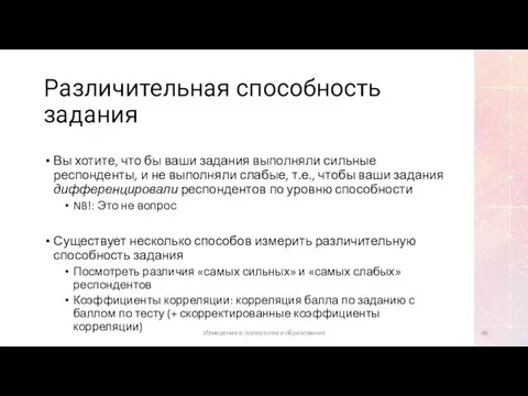 Различительная способность задания Вы хотите, что бы ваши задания выполняли сильные