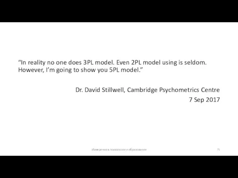 “In reality no one does 3PL model. Even 2PL model using