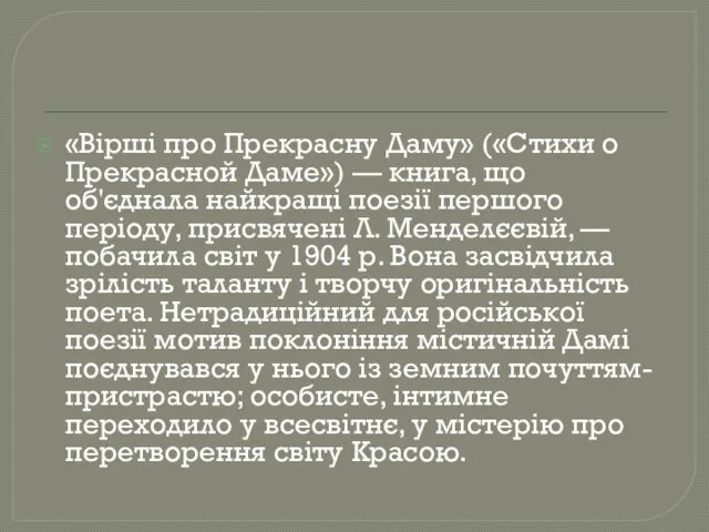 «Вірші про Прекрасну Даму» («Стихи о Прекрасной Даме») — книга, що