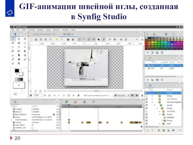 GIF-анимации швейной иглы, созданная в Synfig Studio