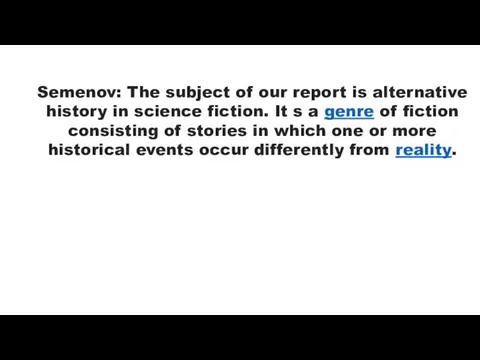 Semenov: The subject of our report is alternative history in science