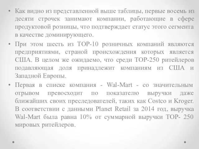 Как видно из представленной выше таблицы, первые восемь из десяти строчек