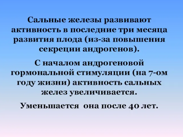 Сальные железы развивают активность в последние три месяца развития плода (из-за