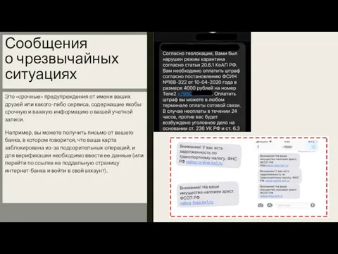 Сообщения о чрезвычайных ситуациях Это «срочные» предупреждения от имени ваших друзей