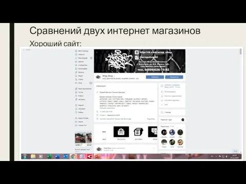 Сравнений двух интернет магазинов Хороший сайт: