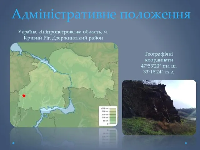 Адміністративне положення Україна, Дніпропетровська область, м. Кривий Ріг, Дзержинський район Географічні