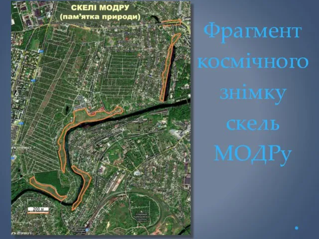 Фрагмент космічного знімку скель МОДРу