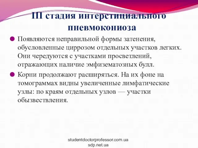 III стадия интерстициального пневмокониоза Появляются неправильной формы затенения, обусловленные циррозом отдельных