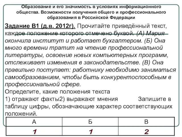 Образование и его значимость в условиях информационного общества. Возможности получения общего