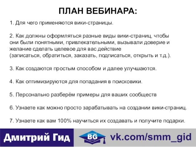 ПЛАН ВЕБИНАРА: 1. Для чего применяются вики-страницы. 2. Как должны оформляться