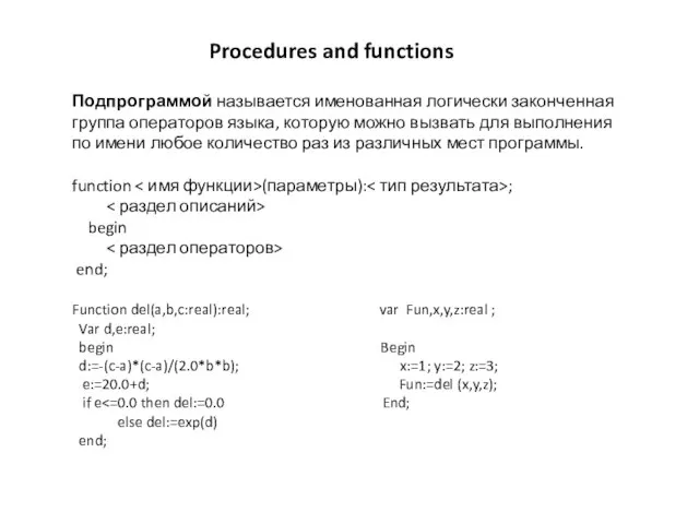 Procedures and functions Подпрограммой называется именованная логически законченная группа операторов языка,