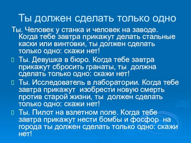 Ты должен сделать только одно Ты. Человек у станка и человек