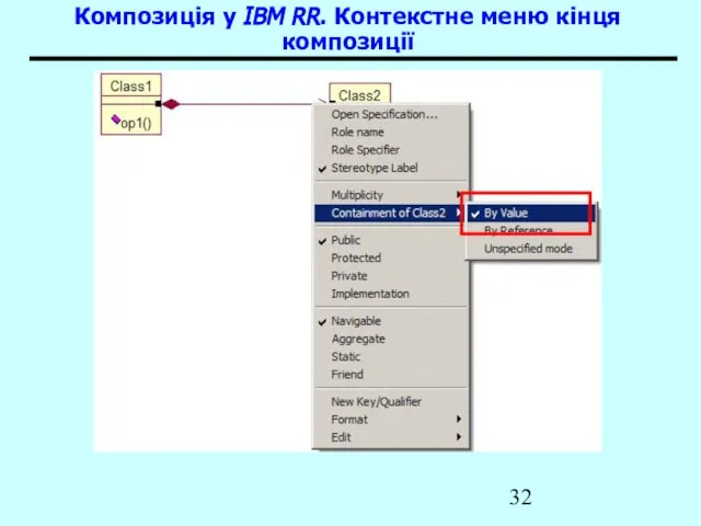 Композиція у IBM RR. Контекстне меню кінця композиції