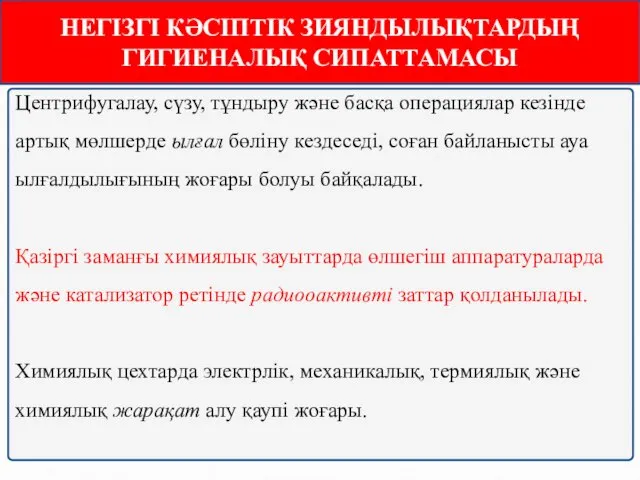 Центрифугалау, сүзу, тұндыру және басқа операциялар кезінде артық мөлшерде ылғал бөліну