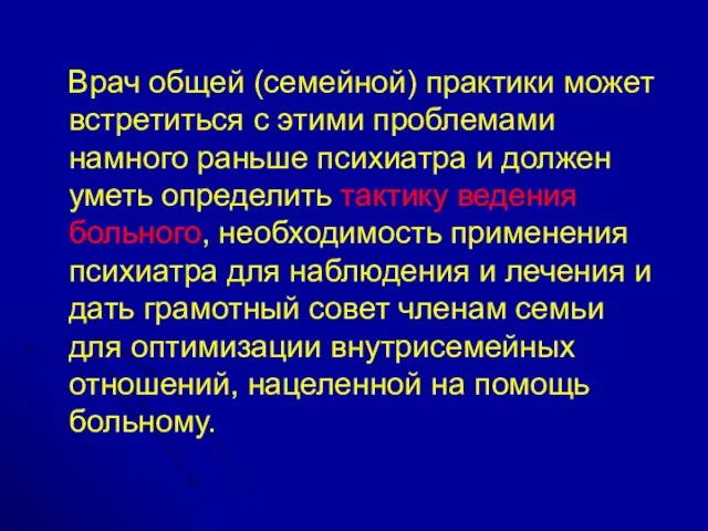 Врач общей (семейной) практики может встретиться с этими проблемами намного раньше