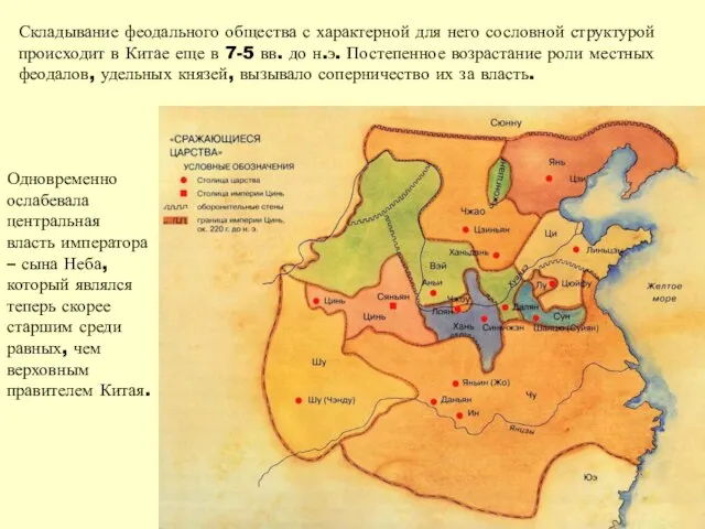 Складывание феодального общества с характерной для него сословной структурой происходит в