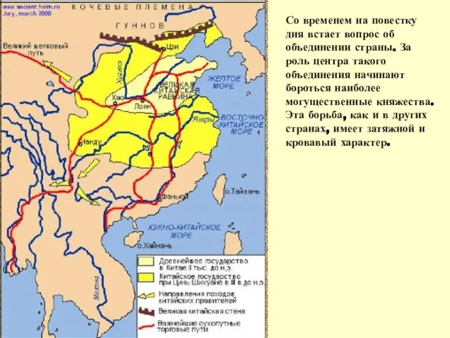 Со временем на повестку дня встает вопрос об объединении страны. За