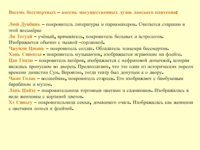 Восемь бессмертных – восемь могущественных духов даоского пантеона: Люй Дунбинь –