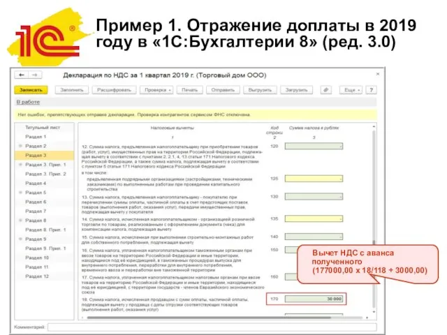 Пример 1. Отражение доплаты в 2019 году в «1С:Бухгалтерии 8» (ред.