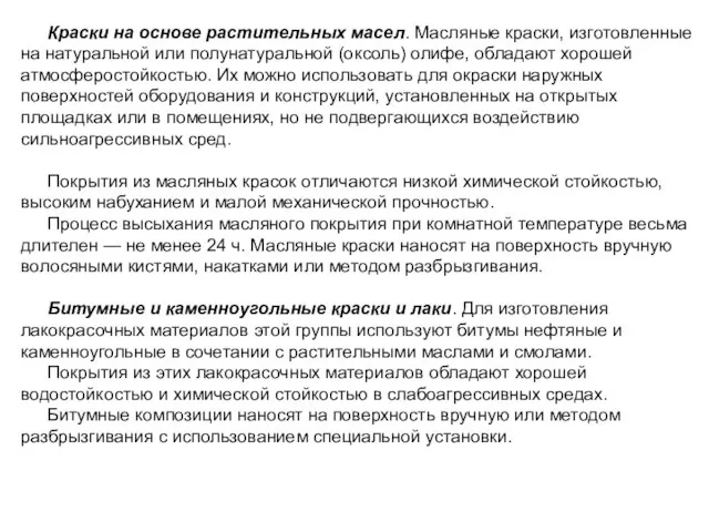 Краски на основе растительных масел. Масляные краски, изготовленные на натуральной или