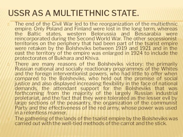 USSR AS A MULTIETHNIC STATE. The end of the Civil War
