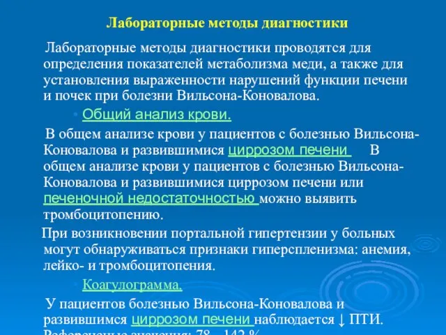 Лабораторные методы диагностики Лабораторные методы диагностики проводятся для определения показателей метаболизма