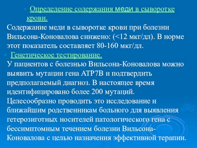 Определение содержания меди в сыворотке крови. Содержание меди в сыворотке крови