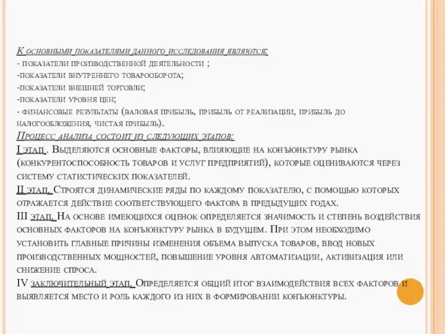 К основными показателями данного исследования являются: - показатели производственной деятельности ;