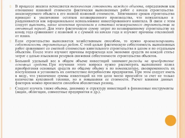 В процессе анализа исчисляется техническая готовность каждого объекта, определяемая как отношение