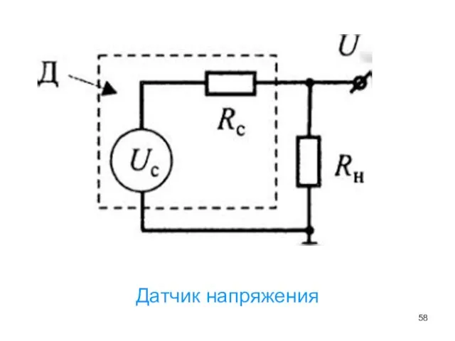 Датчик напряжения