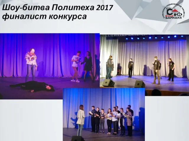 Шоу-битва Политеха 2017 финалист конкурса