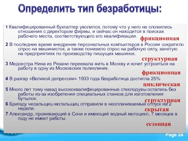 1 Квалифицированный бухгалтер уволился, потому что у него не сложились отношения