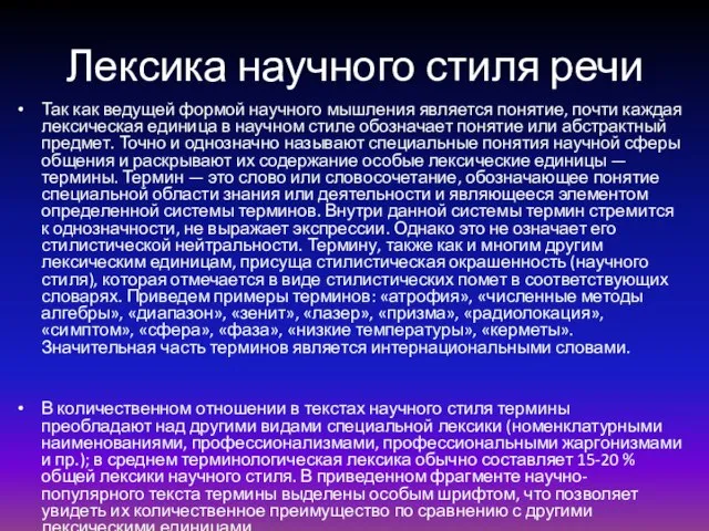 Лексика научного стиля речи Так как ведущей формой научного мышления является