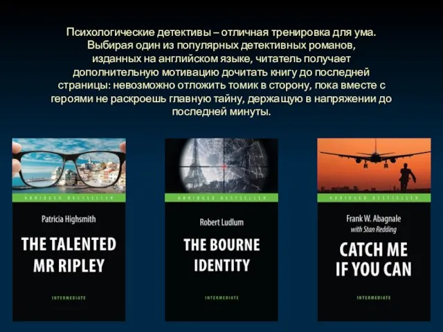 Психологические детективы – отличная тренировка для ума. Выбирая один из популярных