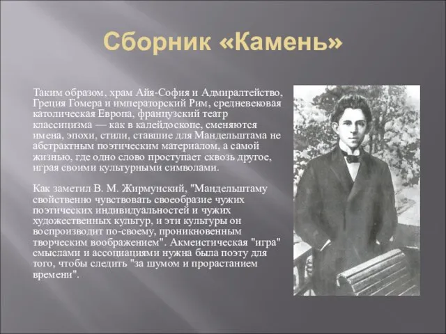 Сборник «Камень» Таким образом, храм Айя-София и Адмиралтейство, Греция Гомера и