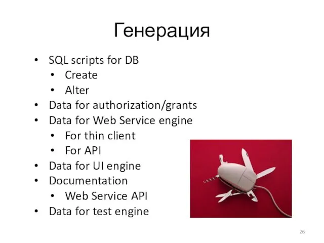 Генерация SQL scripts for DB Create Alter Data for authorization/grants Data