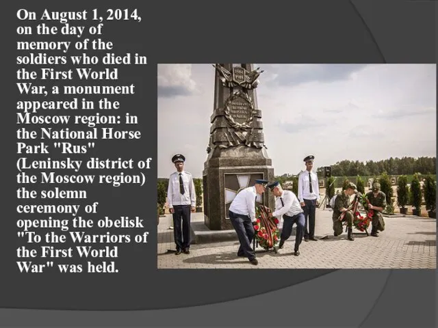 On August 1, 2014, on the day of memory of the