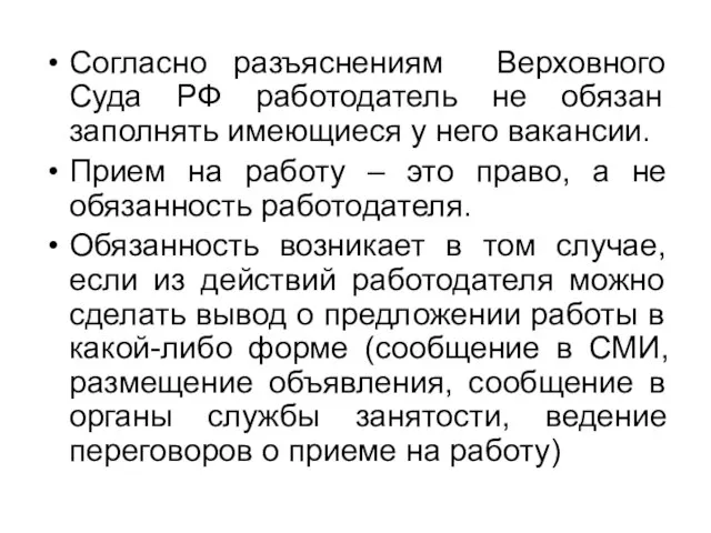 Согласно разъяснениям Верховного Суда РФ работодатель не обязан заполнять имеющиеся у