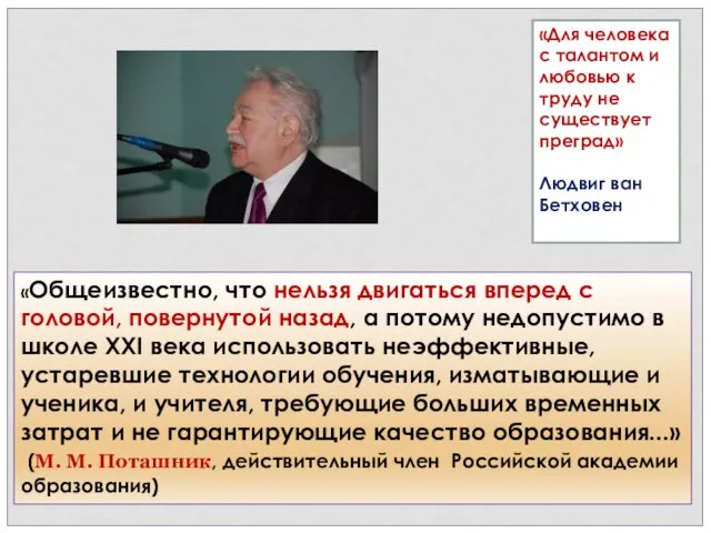 «Общеизвестно, что нельзя двигаться вперед с головой, повернутой назад, а потому